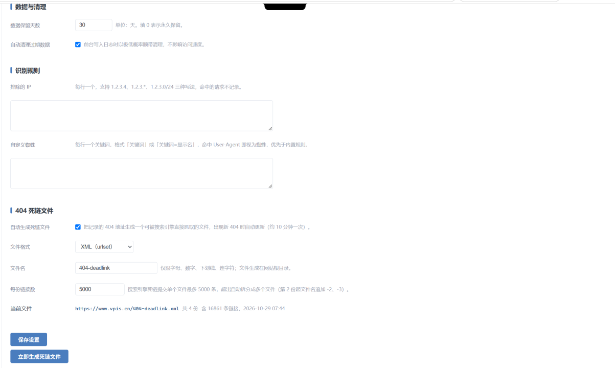 zblog易云蜘蛛统计404记录