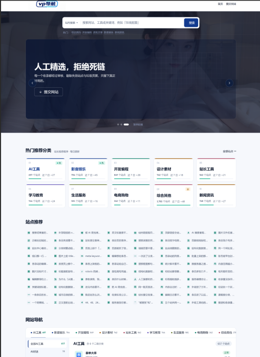 易芸开发2026最新zblog导航主题NavHub 导航中心